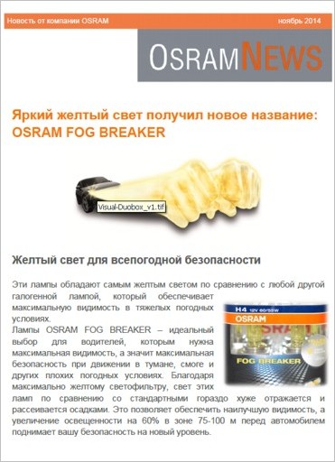 Яркий желтый свет OSRAM FOG BREAKER