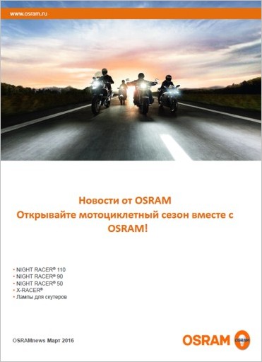 bro_osram_Motorcycle_NR.jpg